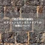 section-and-linker_thumbnail