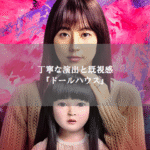 dollhouse_thumbnail