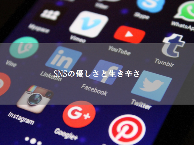 sns-and-life_thumbnail