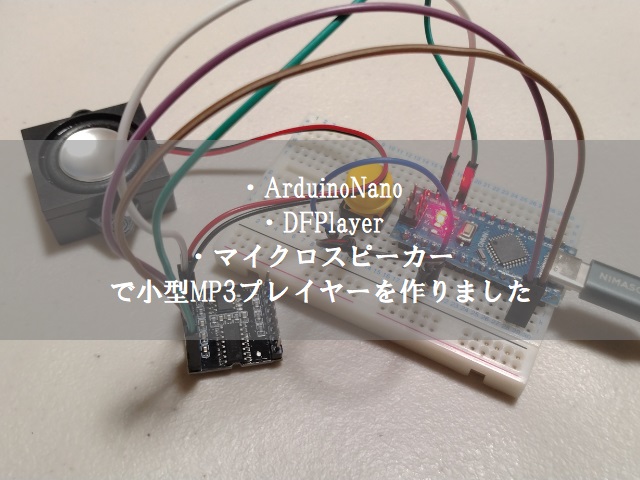 arduinonano-mp3player_thumbnail