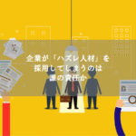 company-and-recruit_thumbnail
