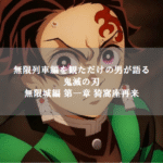 kimetsu-endless-castle_thumbnail