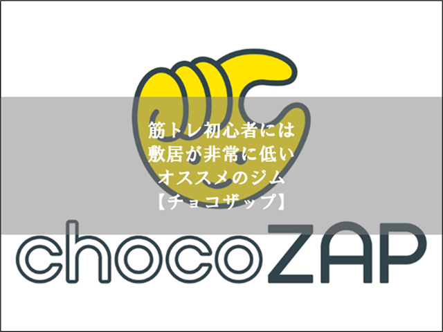 chocozap_thumbnail