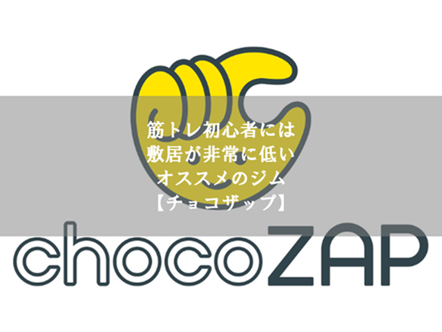 chocozap_thumbnail