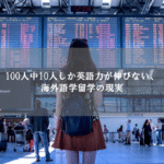 truth-of-study-abroad_thumbnail