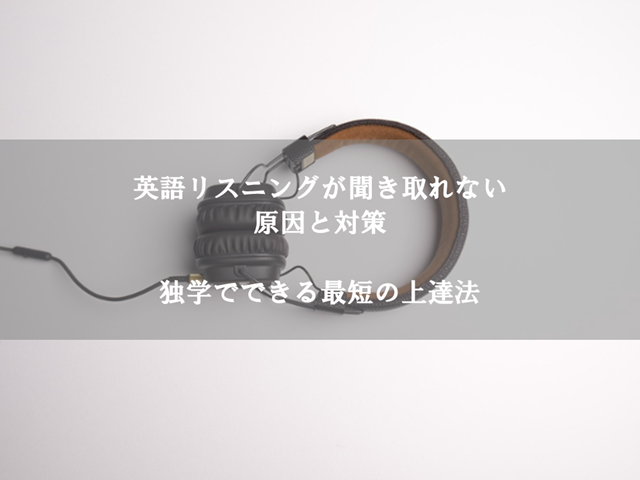 mechanism-of-listening-skill_thumbnail