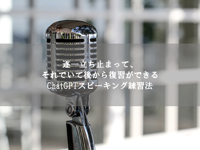 speaking-chatgpt_thumbnail