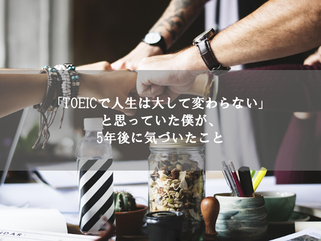 toeic-changes-life_thumbnail